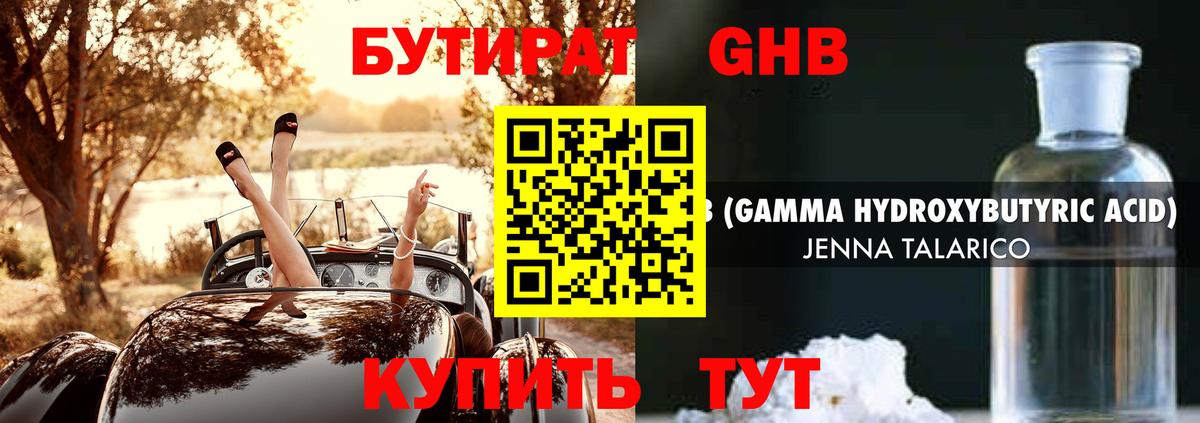 Бутират 99% Тайшет