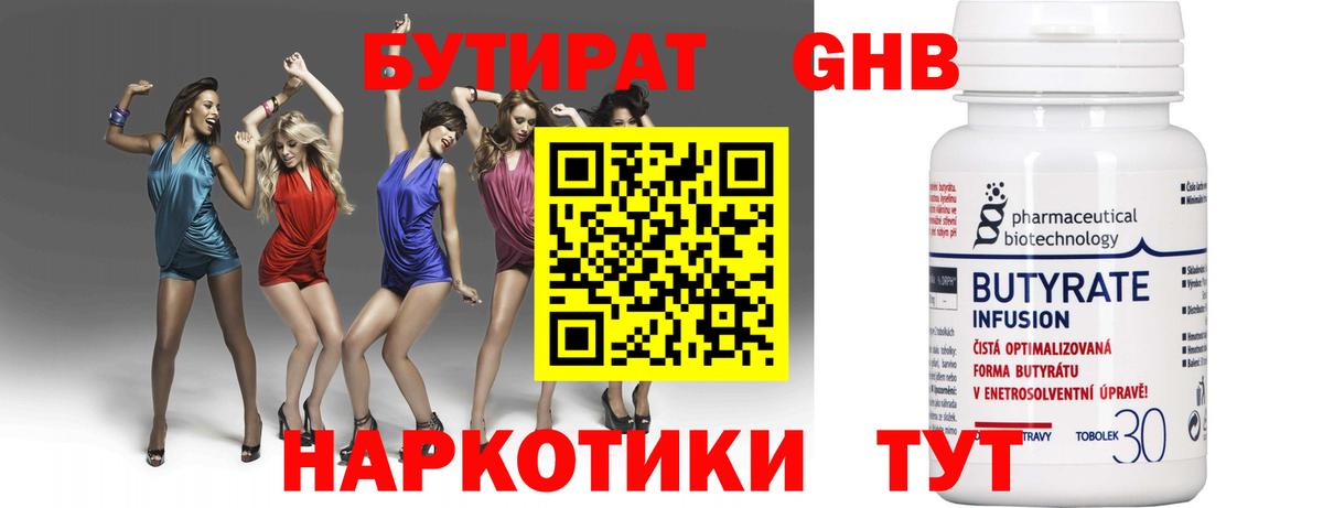 БУТИРАТ  Бутират BDO  Вход с VPN  Тайшет 