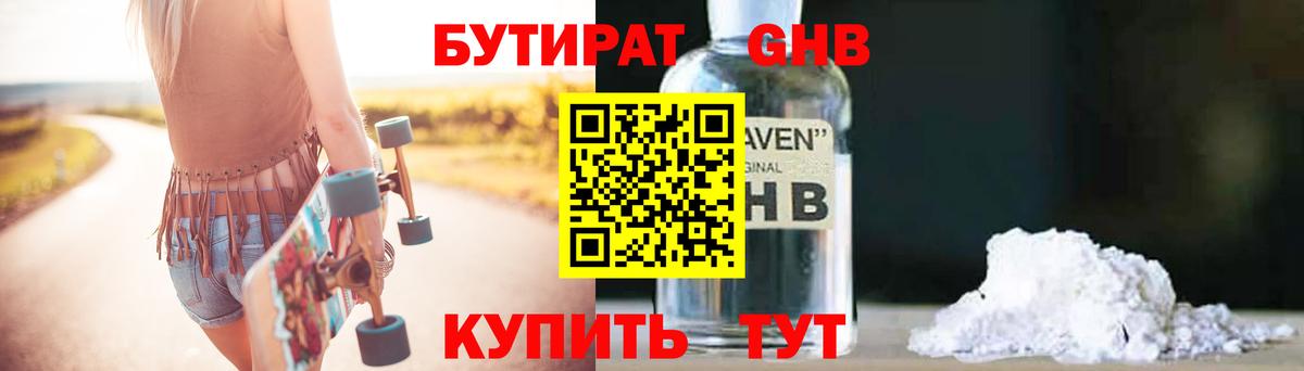 Бутират бутандиол  Бутират  Тайшет 