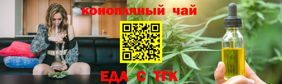 Еда ТГК марихуана  Вход с VPN  Тайшет 