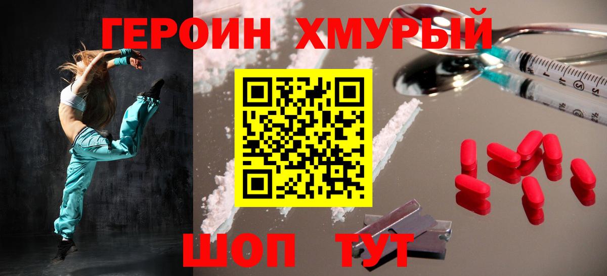 Героин VHQ  Тайшет 