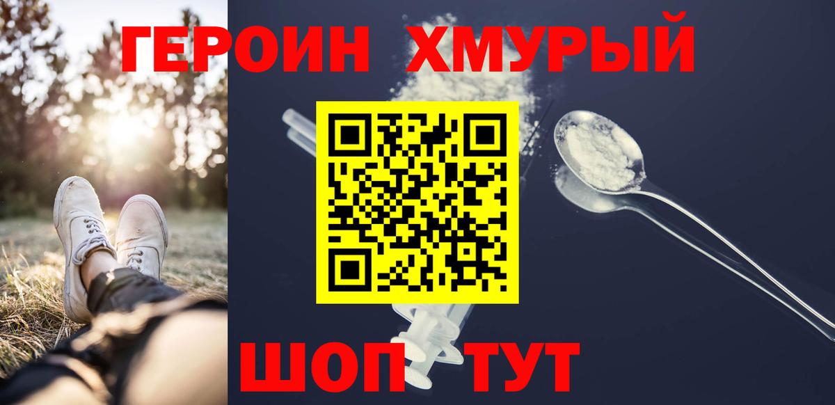 Героин Heroin  Вход с VPN  Тайшет 