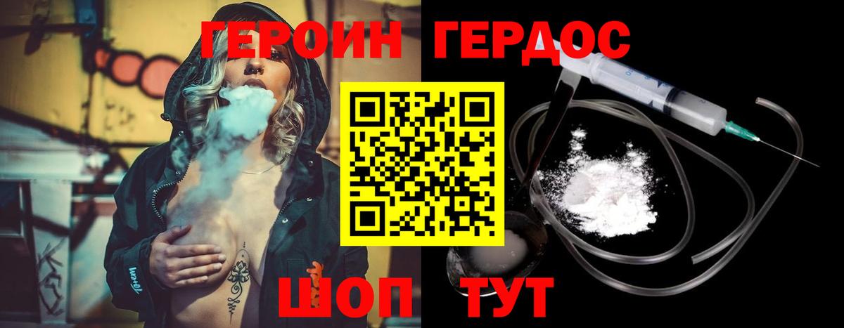 Героин хмурый Тайшет