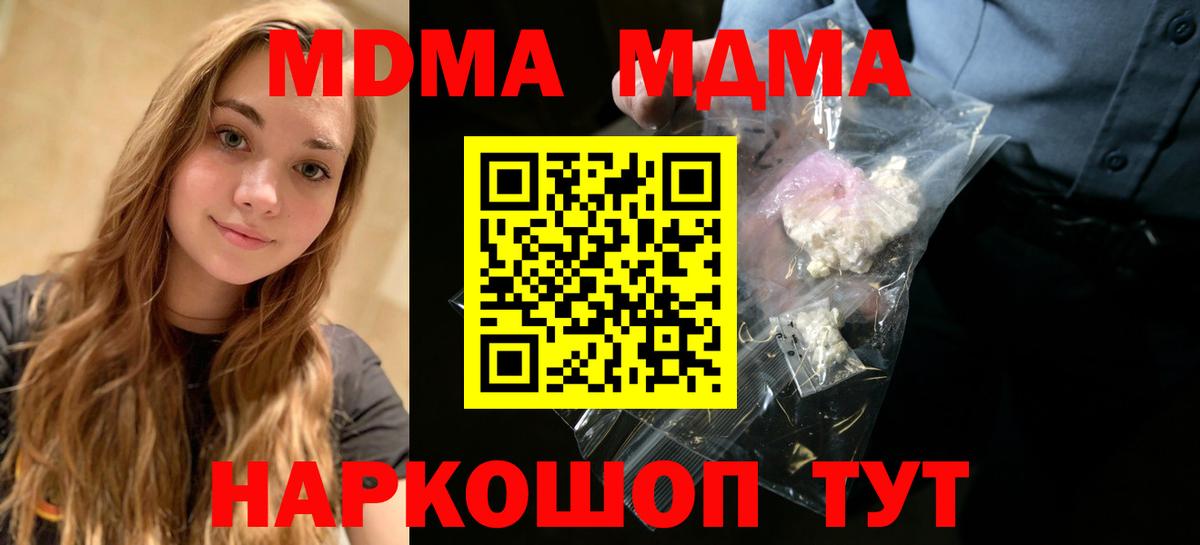 МДМА кристаллы  Вход с VPN  МДМА  MDMA crystal  Тайшет 