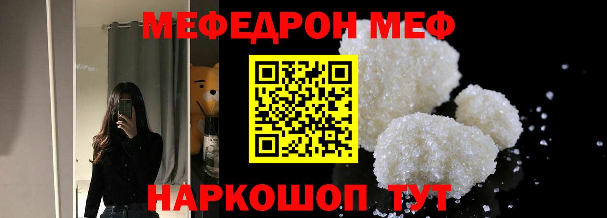 Меф мяу мяу мука Тайшет