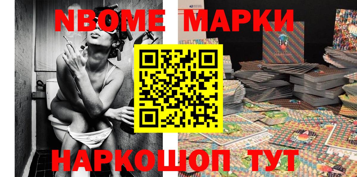 Марки N-bome 1,5мг Тайшет